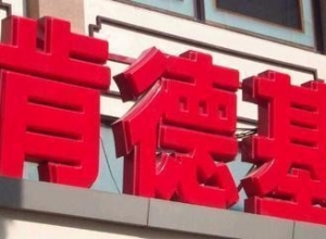 九江南昌吸塑字